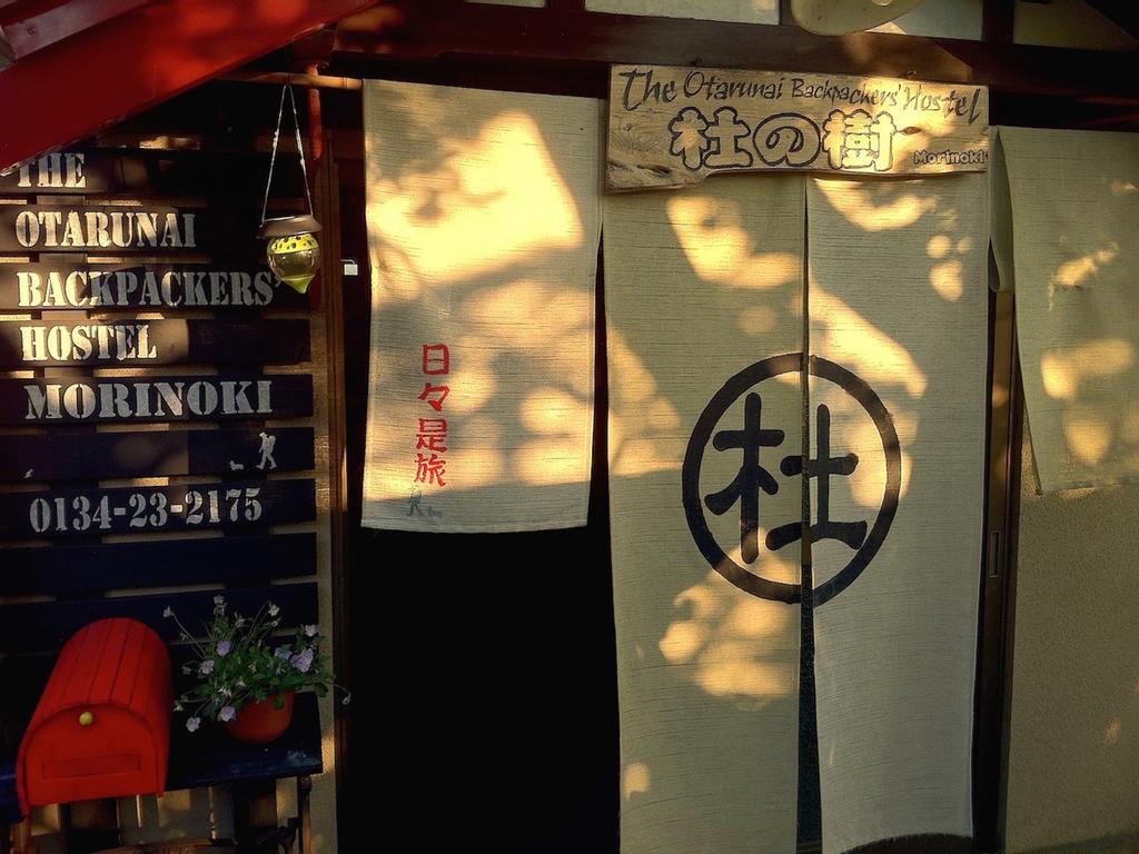 The Otaornai Backpacker'S Hostel Morinoki Otaru Luaran gambar
